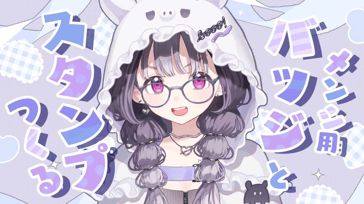 「今日スタンプ描くよみんなのアイディア求む」|ぶーた🐽💜のイラスト