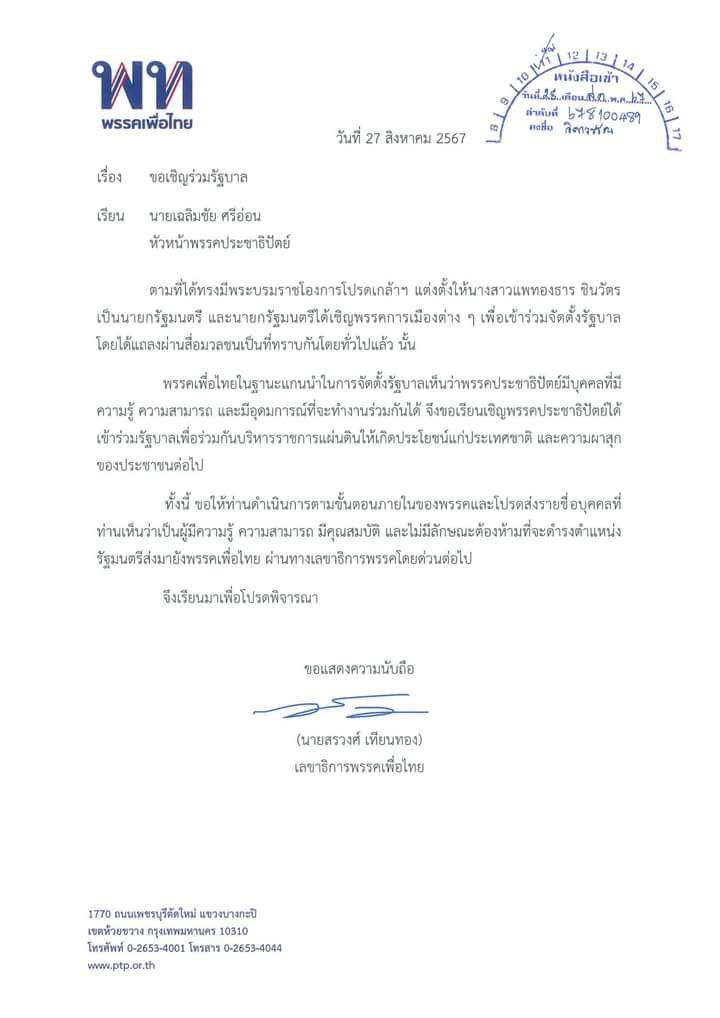 SleeplessBKKNew's tweet photo. หนังสือสู่ขอฉบับประวัติศาสตร์ 
ศัตรูคู่ต่อสู้ทางการเมือง 30 ปี จับมือกันครั้งแรกเพื่อล้มพรรคส้ม 😂😂 https://t.co/YNuowQP1bN