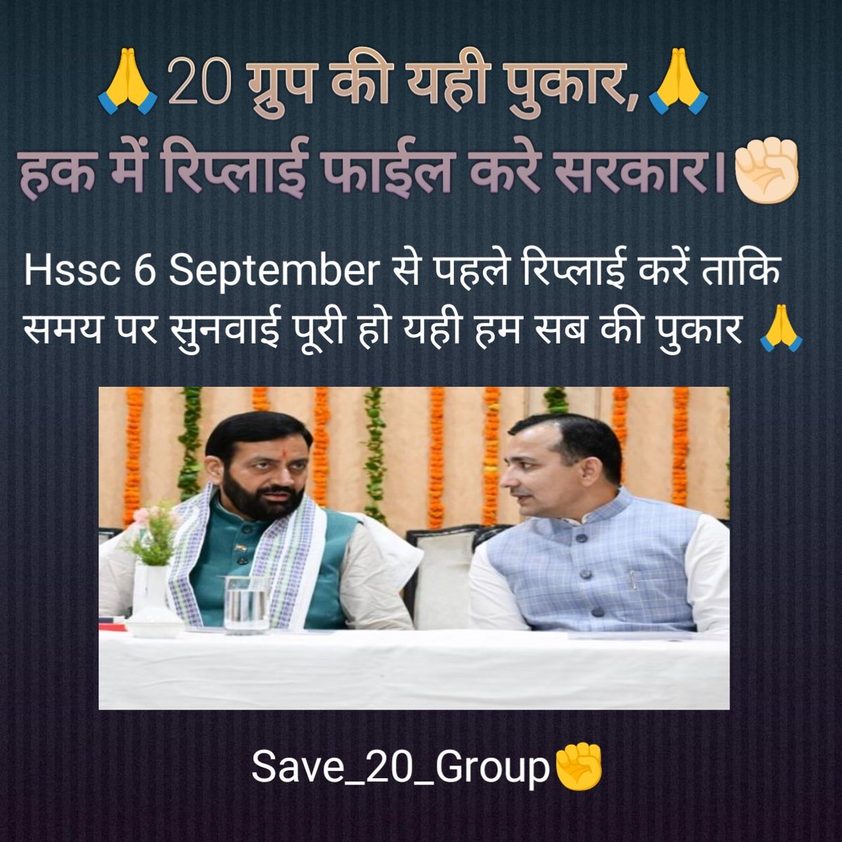RakeshK83060969's tweet photo. @RahulSinhm84990 @cmohry @mlkhattar @NayabSainiBJP @narendramodi @Ch_RanjitSingh @advhimmatsingh @dainiksaveraHr @rssurjewala एचएसएससी 20ग्रुप की एक यही मांग रिप्लाई फ़ाइल करें सरकार 🙏 https://t.co/gyhRvBnJnz