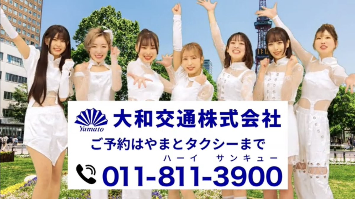 ambitious_twt's tweet photo. 【CM出演中！】
昭和25年から皆様に愛されている
「やまとタクシー」さんのCMにambitiousが出演させていただいています！

YouTubeでもご覧いただけます✨
https://t.co/xsxwMaNrWp

札幌近郊の移動,観光は
「やまとタクシー」

#やまとタクシー
#アンビシャス北海道 https://t.co/xknb6RiUp9