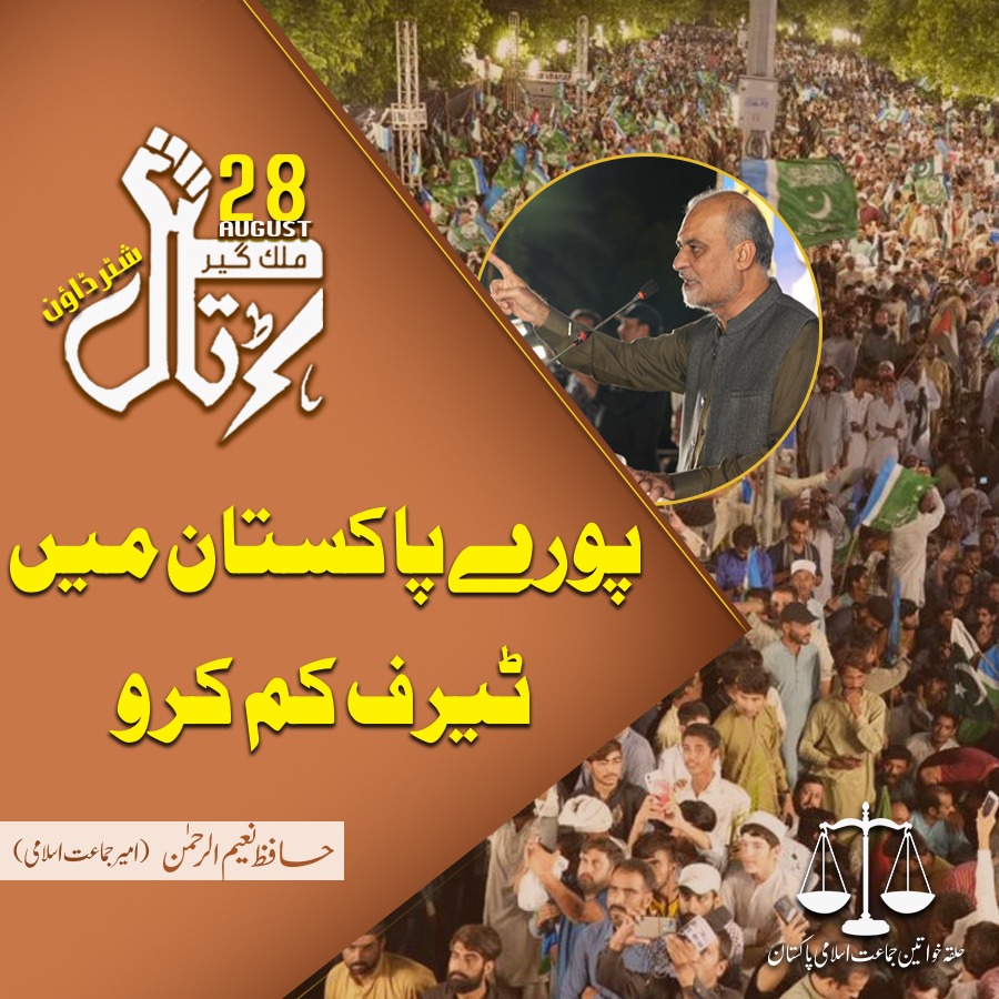 JamaatWomen's tweet photo. #مکمل_شٹر_ڈاؤن_ہڑتال
#ہڑتال_کرو_قوت_بنو https://t.co/yXG37LrY3Z