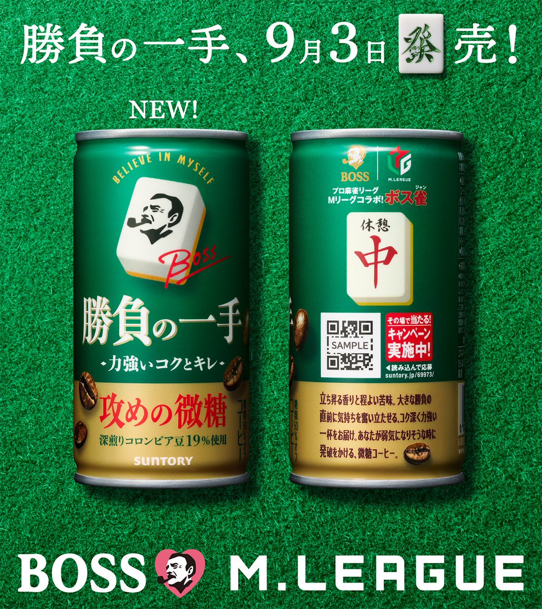 BOSS♡M.LEAGUE #麻雀って生き方じゃん #今度のボスはMリーグとコラボ