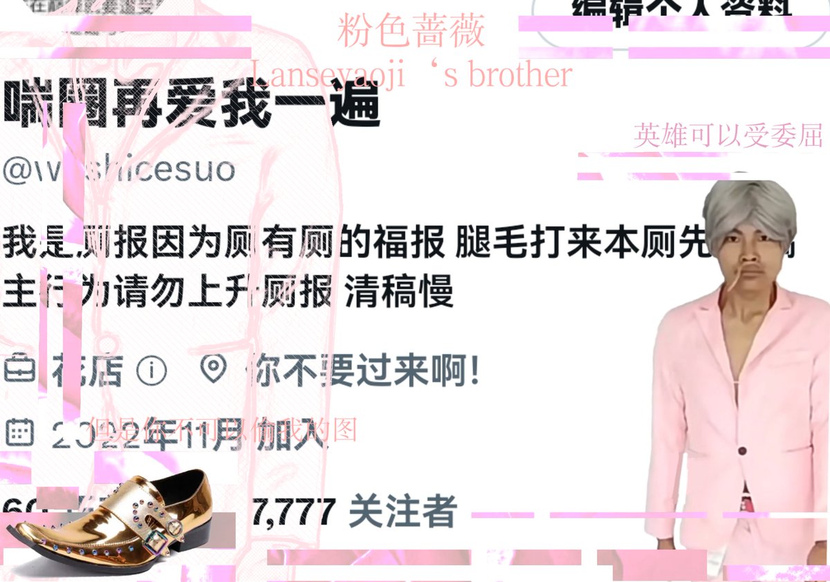 喘圈再爱我一遍 (@woshicesuo) on Twitter photo 