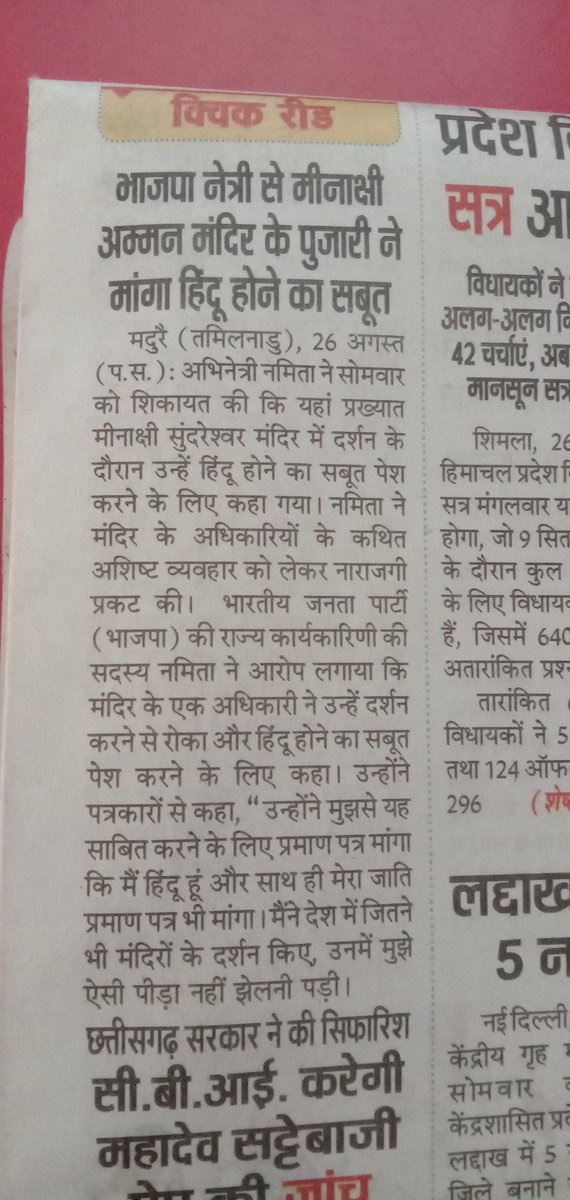 भले ही महिला सतारूढ़ पार्टी से हो लेकिन ब्राह्मण उसको नीच ही समझता है 
ब्राह्मणों को सभी पदों से हटाओ
#BanEVM