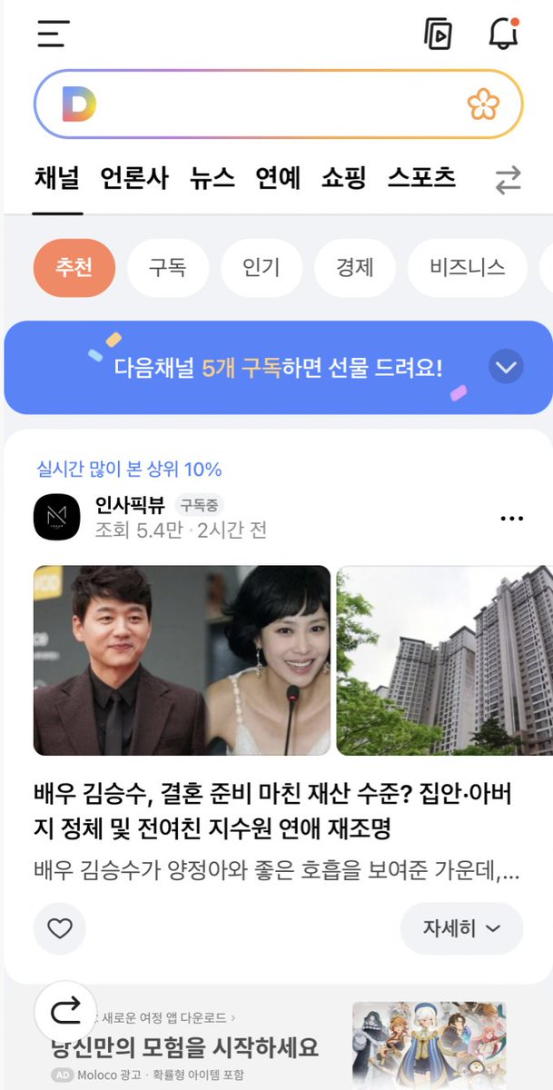 다음 첫화면 채널탭을 즐겨보세요! dlvr.it/TCSg1c