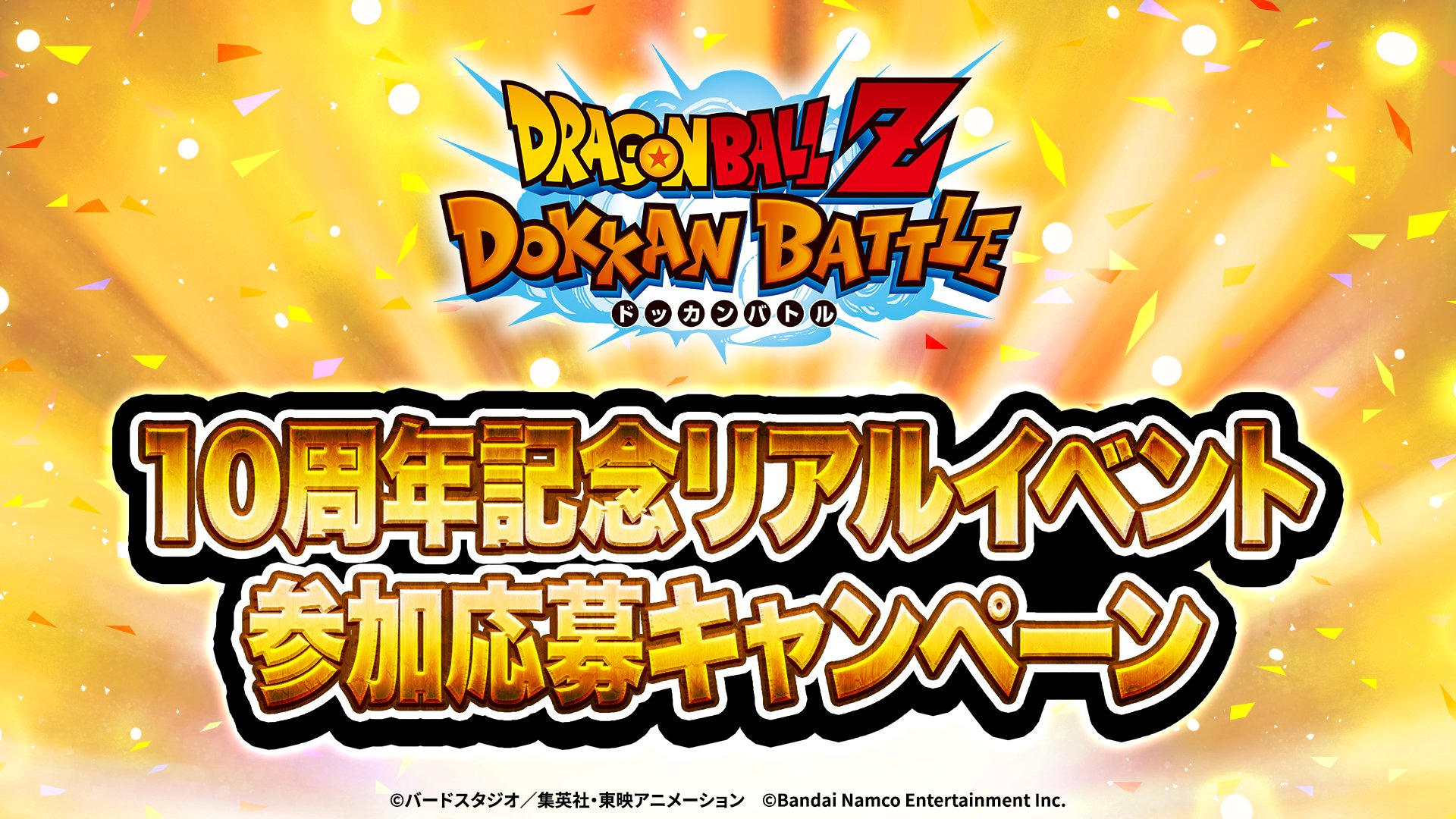 ドラゴンボールZ ドッカンバトル】公式 on X: ドラゴンボールZ ドッカンバトル】公式 on X:
