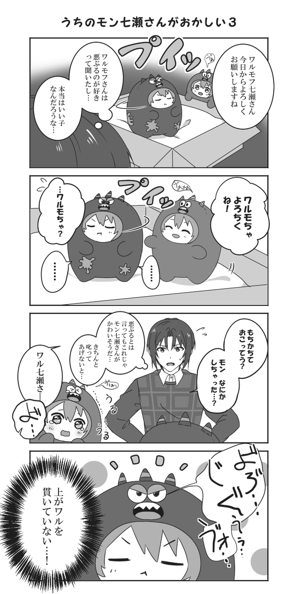 久しぶりにおかしいモン七瀬さんたち描けて楽しかったです🥰昔の絵柄でめちゃんこ恥ずかしいですが数年ぶりなので過去のお話も数枚置いておきます 