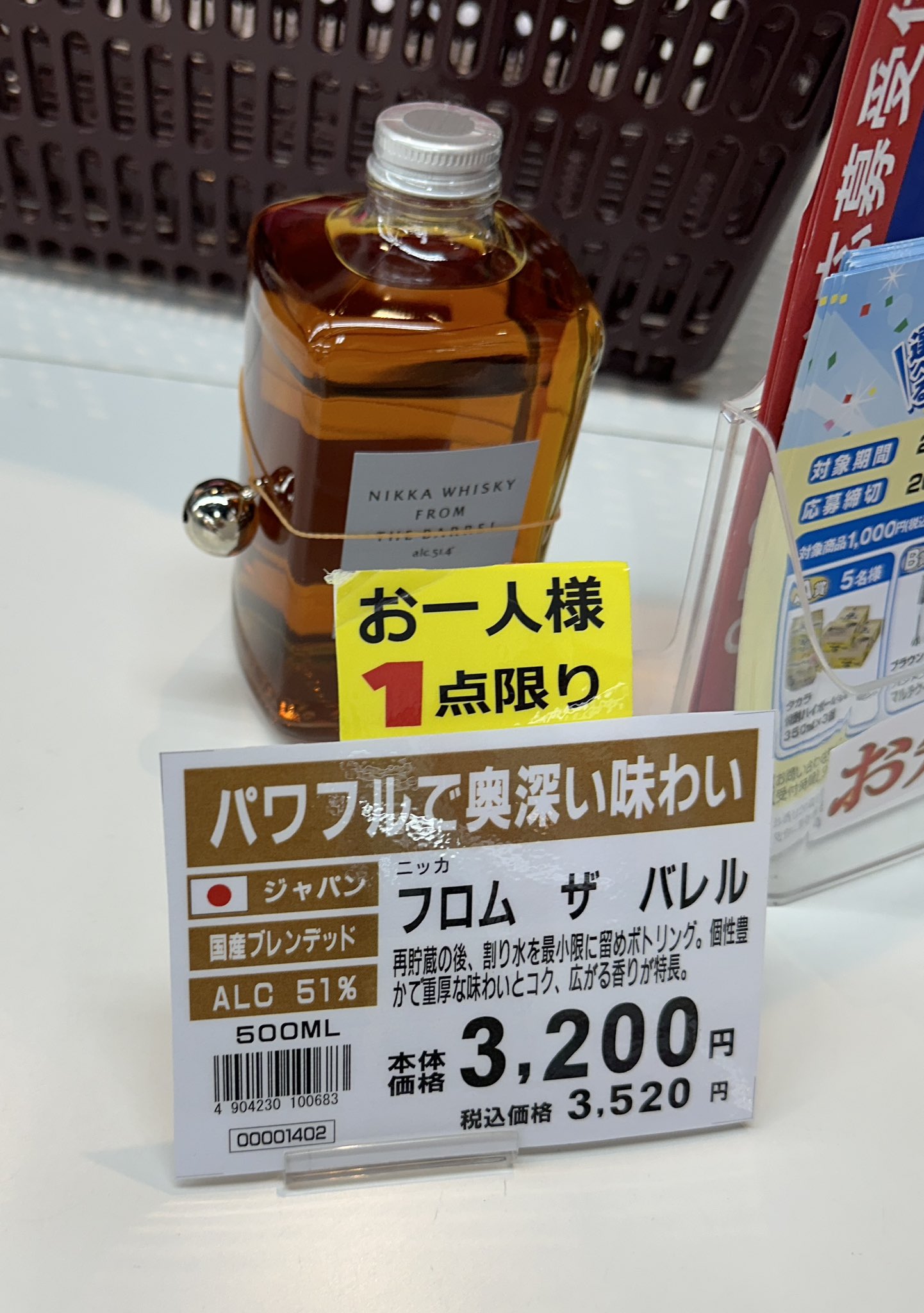 【最終値下げ】ニッカ G&G・フロムザバレル ニッカフロムザバレルうますぎて終了？成城石井やまやは定価で