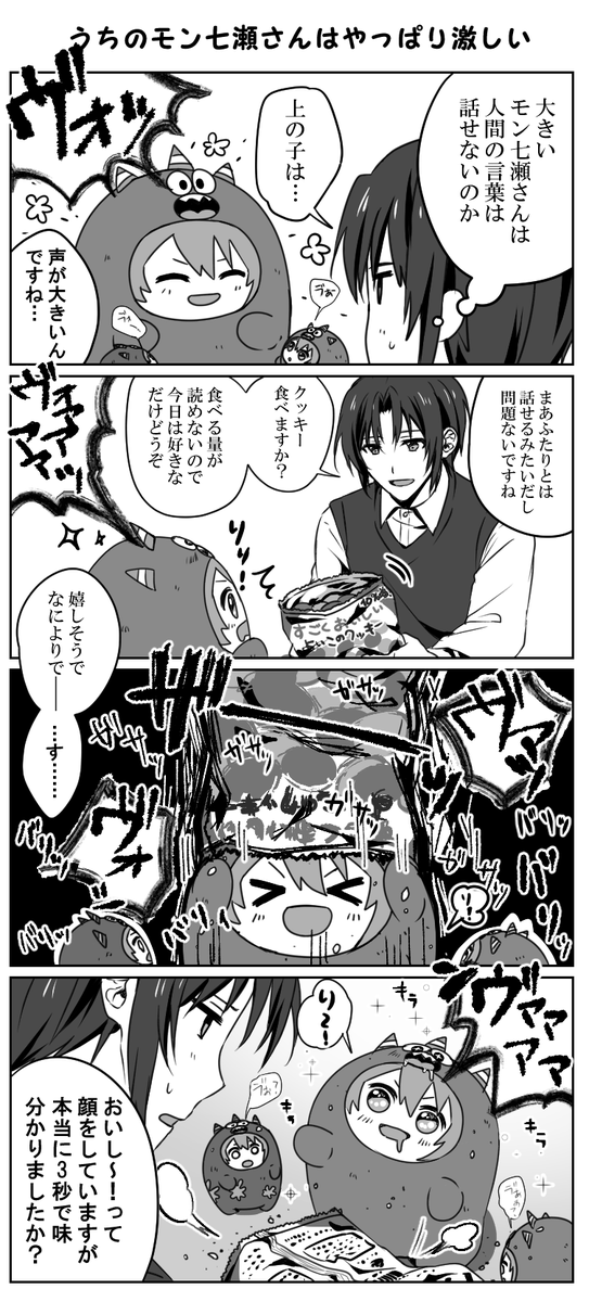 久しぶりにおかしいモン七瀬さんたち描けて楽しかったです🥰昔の絵柄でめちゃんこ恥ずかしいですが数年ぶりなので過去のお話も数枚置いておきます 