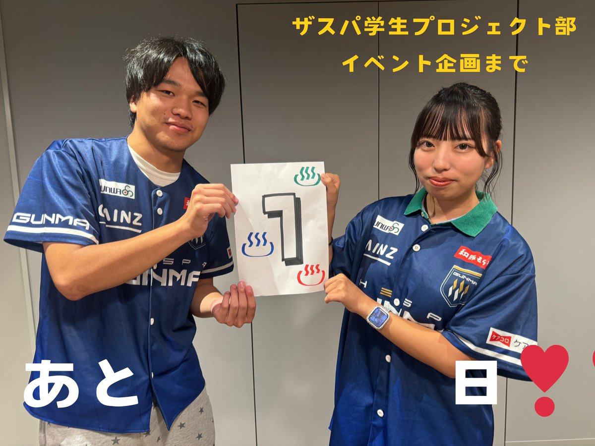 thespa_gakusei's tweet photo. 9/7(土) べガルタ仙台戦🔥

仙台戦で実施の学生PJ企画まで、あと1日❣

＼企画内容／
・限定チケット発売中🎫
・”運動会”テーマのイベント実施⚽
・オリジナルグッズ発売予定❣

いよいよ明日、開催日です❣
楽しいイベントやオリジナルグッズをご用意😁
お楽しみに🎵

＃ザスパ群馬 ＃thespa https://t.co/WptRlGXg62