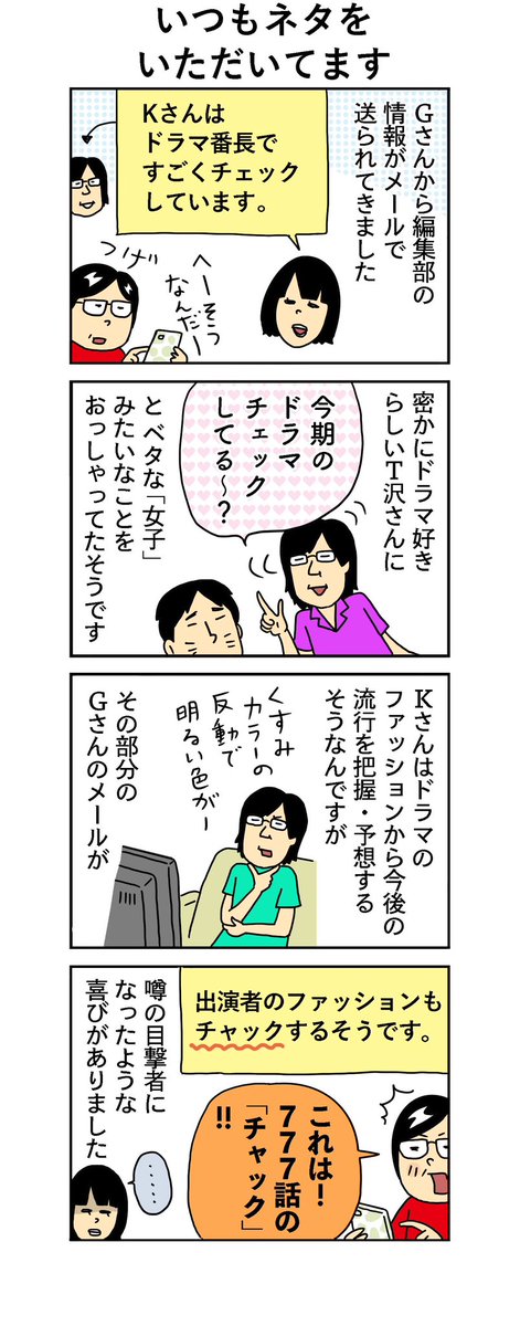 柘植文の編集部かんさつ日記

第793回「いつもネタをいただいてます」

ネタにしていただいて救われました…🙂

#柘植文 #編集部かんさつ日記 