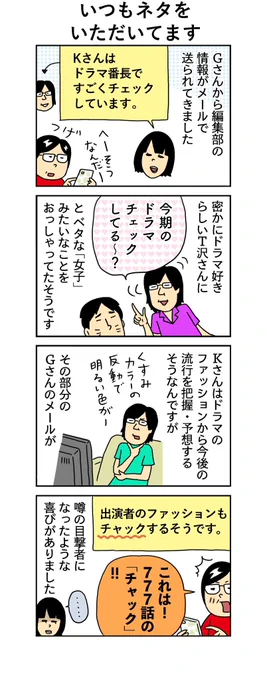 柘植文の編集部かんさつ日記

第793回「いつもネタをいただいてます」

ネタにしていただいて救われました…🙂

#柘植文 #編集部かんさつ日記 