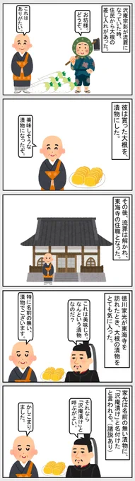 #いらすとや #日本史 #歴史 
【沢庵漬け】 