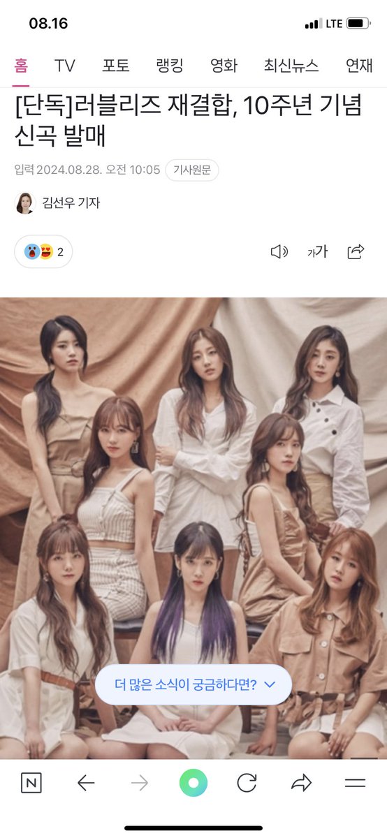 leobdungi's tweet photo. Lovelyz will reunite to celebrate its 10th anniversary and will release a new song. The new song is will be released in November.  Lovelyz comeback is happening!!!! 

https://t.co/pdaPx2hVCB https://t.co/B5FOwQ6lwI