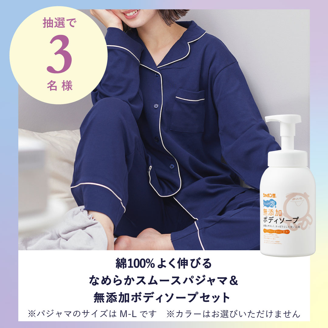 tutuanna's tweet photo. ／
　9月3日は #睡眠の日🌜
　プレゼントキャンペーン🎁
＼
.
#シャボン玉石けん 無添加ボディソープと
綿100%パジャマセットが当たる💥

💠参加方法
①@tutuannaをフォロー
②@shabondama_soap をフォロー
③こちらの投稿をリポスト

同時開催✨web限定✨
ノベルティキャンペーンも実施中👀