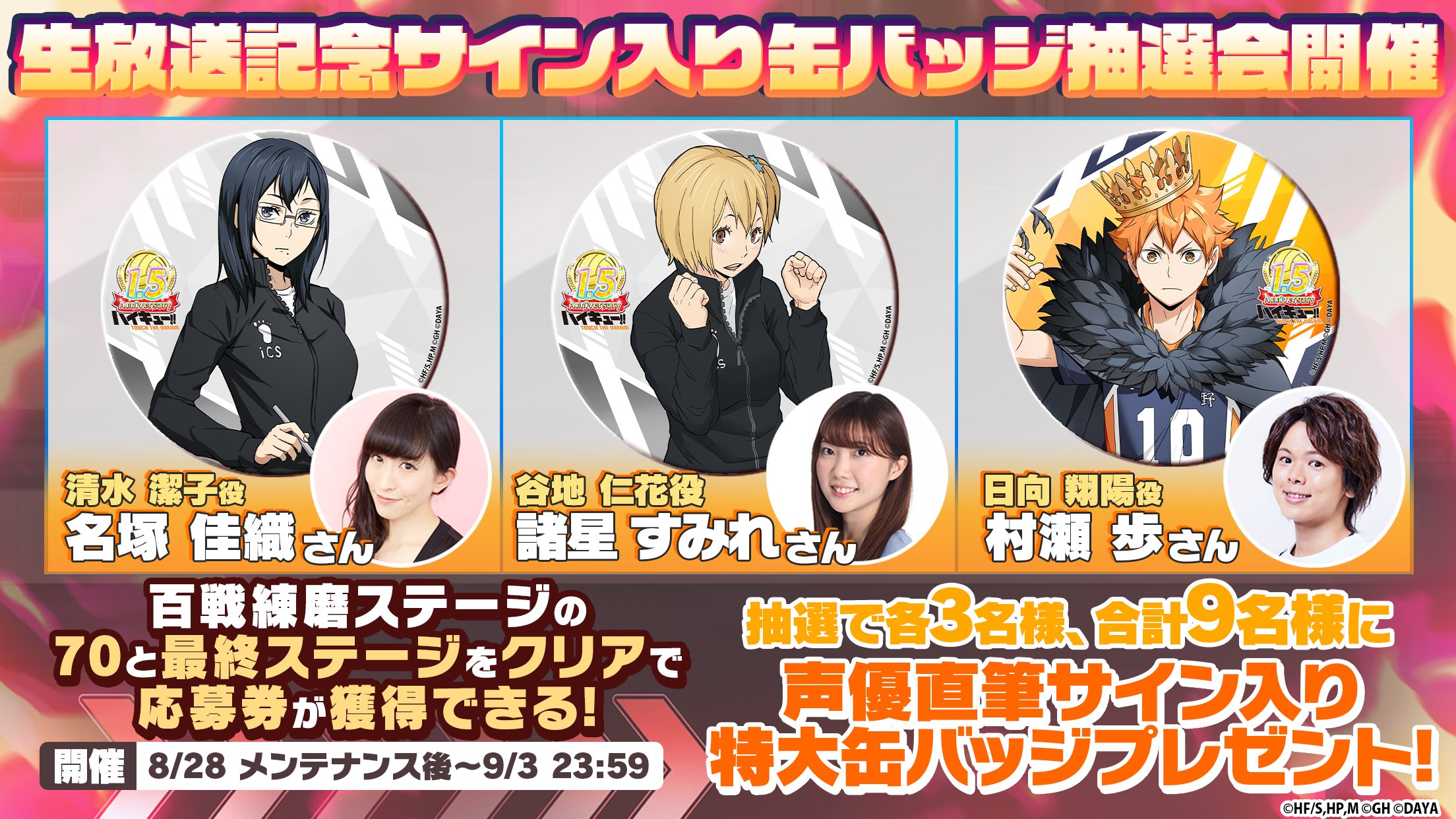ハイキュー!!TOUCH THE DREAM』公式 on X: 
