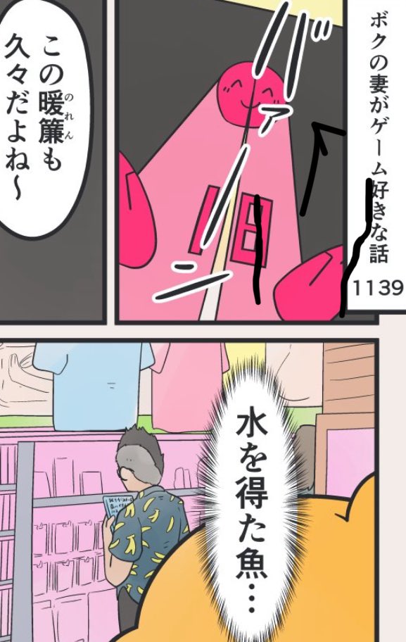 虹走さんの、奥さんとイチャコラゲームを楽しむ漫画「ボクの妻がゲーム好きな話」に、18禁コーナーで物色している吉田輝和の姿が!! リアルではこの18禁暖簾ってくぐったことないな