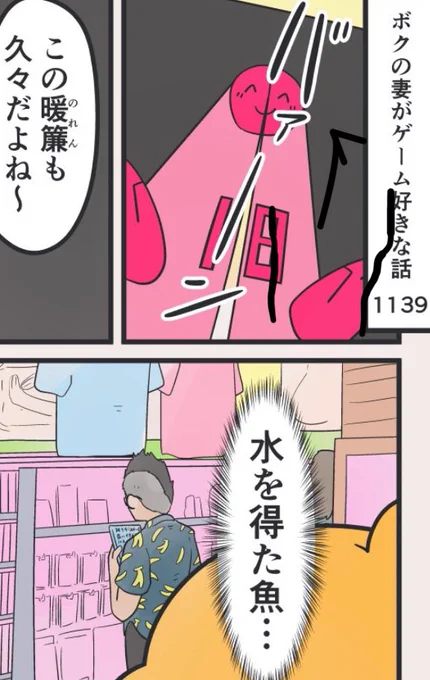 虹走さんの、奥さんとイチャコラゲームを楽しむ漫画「ボクの妻がゲーム好きな話」に、18禁コーナーで物色している吉田輝和の姿が!! リアルではこの18禁暖簾ってくぐったことないな
