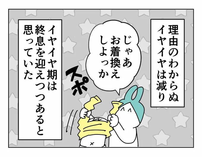 んぎぃちゃんのイヤイヤ期詰め合わせ 15/15
#漫画が読めるハッシュタグ #育児漫画 #5～6年前 