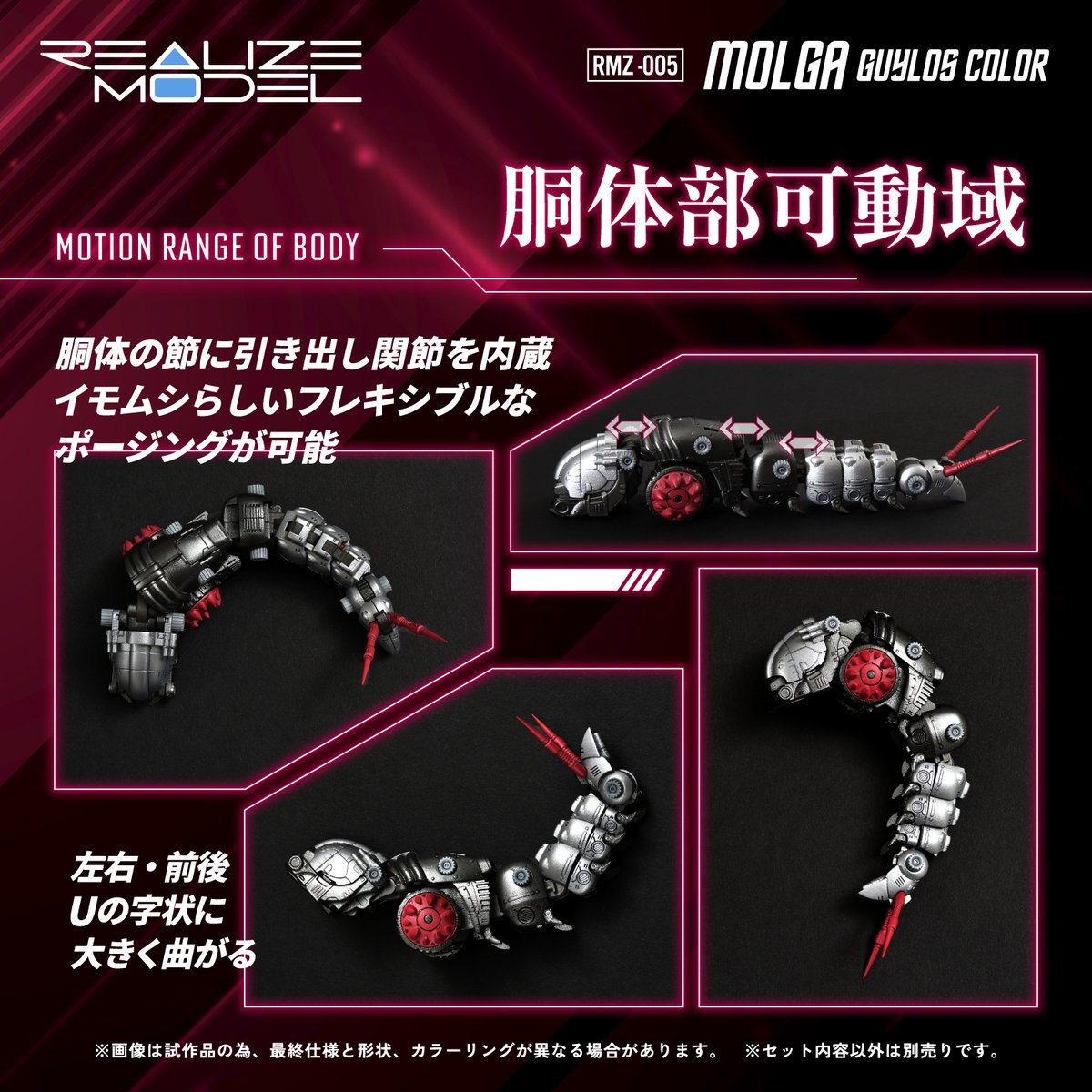 REALIZE MODEL RMZ-005 モルガ ガイロスカラー 近日予約開始予定