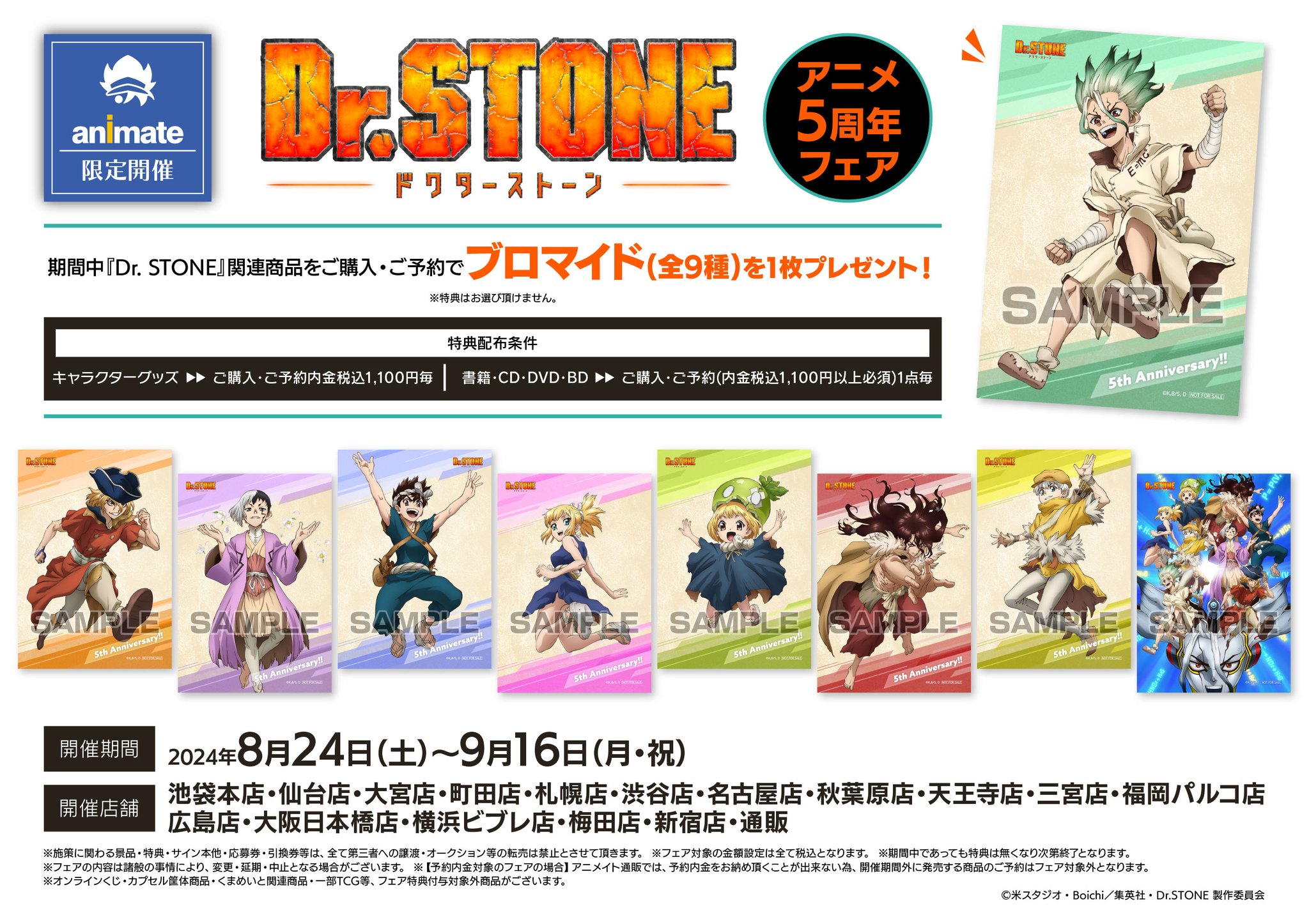 ドクターストーン DVD アニメイト特典 Dr. STONE』4th SEASON Blu-ray & DVD BOX 1 早期予約