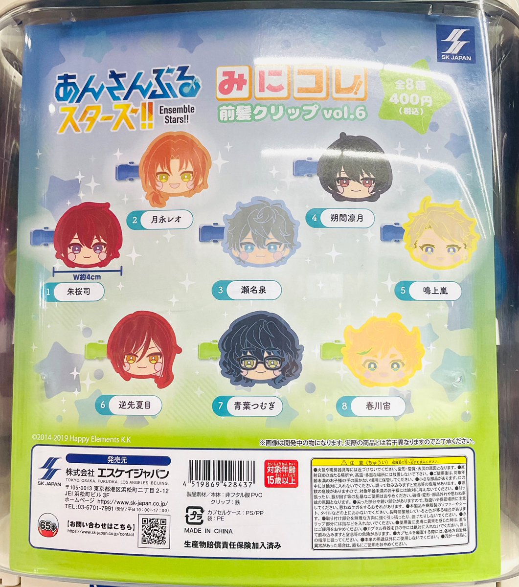 カプセル商品情報】 『あんさんぶるスターズ！！みにコレ！前髪