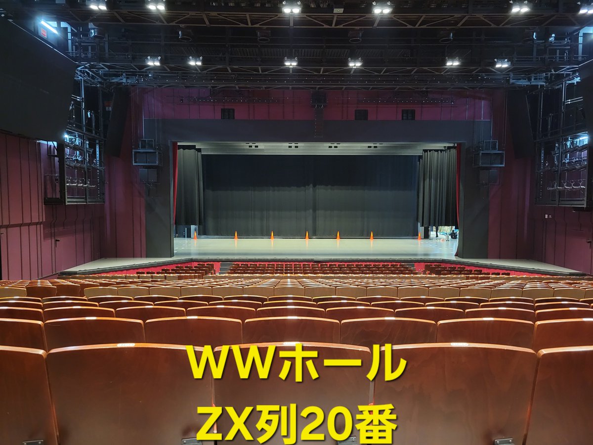 9/4(水)クールジャパンパークの座席の見え方シリーズその277🎻WWホール