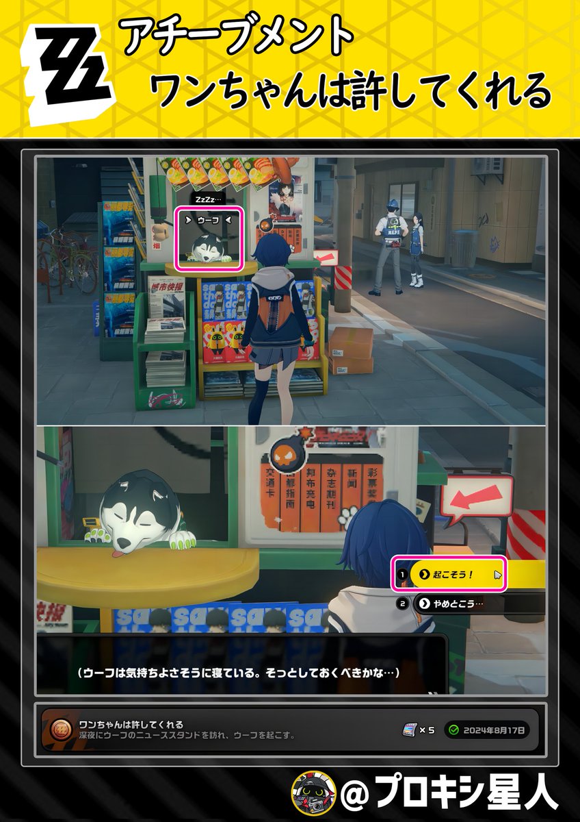 🌟隠しアチーブメント「ワンちゃんは許してくれる」攻略🌟 ▽発生地点