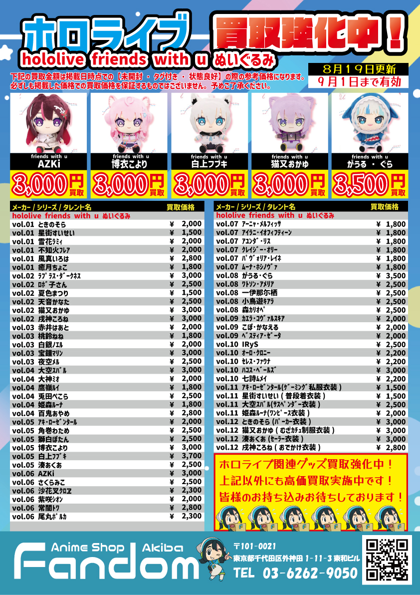 🔍価格更新🔎】 #ホロライブ のfriends with u各種買取強化中！ ぜひお