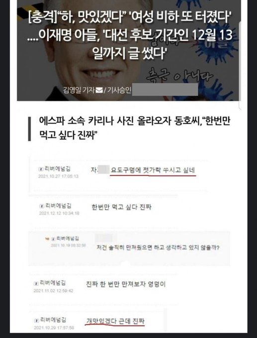 이재명 아들이 쓴 글입니다. 이런 새끼의 아버지가 대통령 하겠다는 나라가 정상입니까? 이런 인간 좋다고 지지하는 개딸들은 정상적인 일상 생활이 가능합니까?