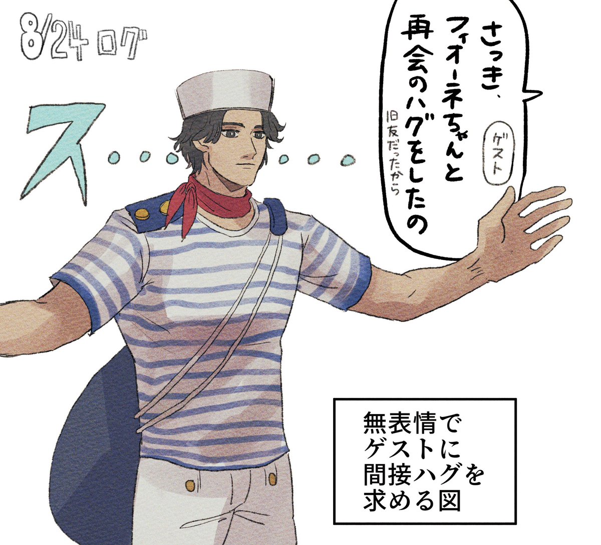 8/24 ⚓️ログ