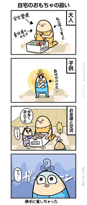 子供の視点、大人の視点
https://t.co/Yfjcd7T4Wd ←オマケ 