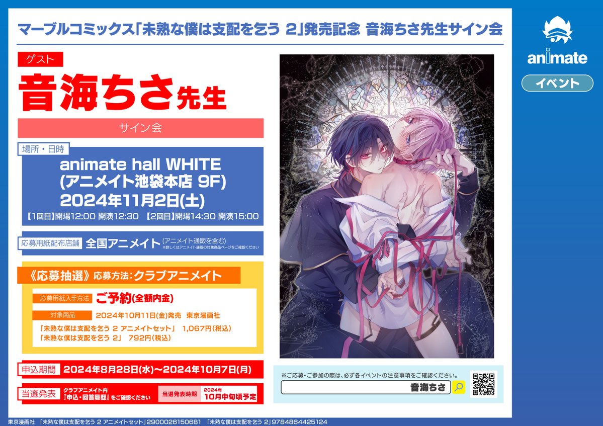 未熟な僕は支配を乞う2 | アニメイトブックストア 漫画