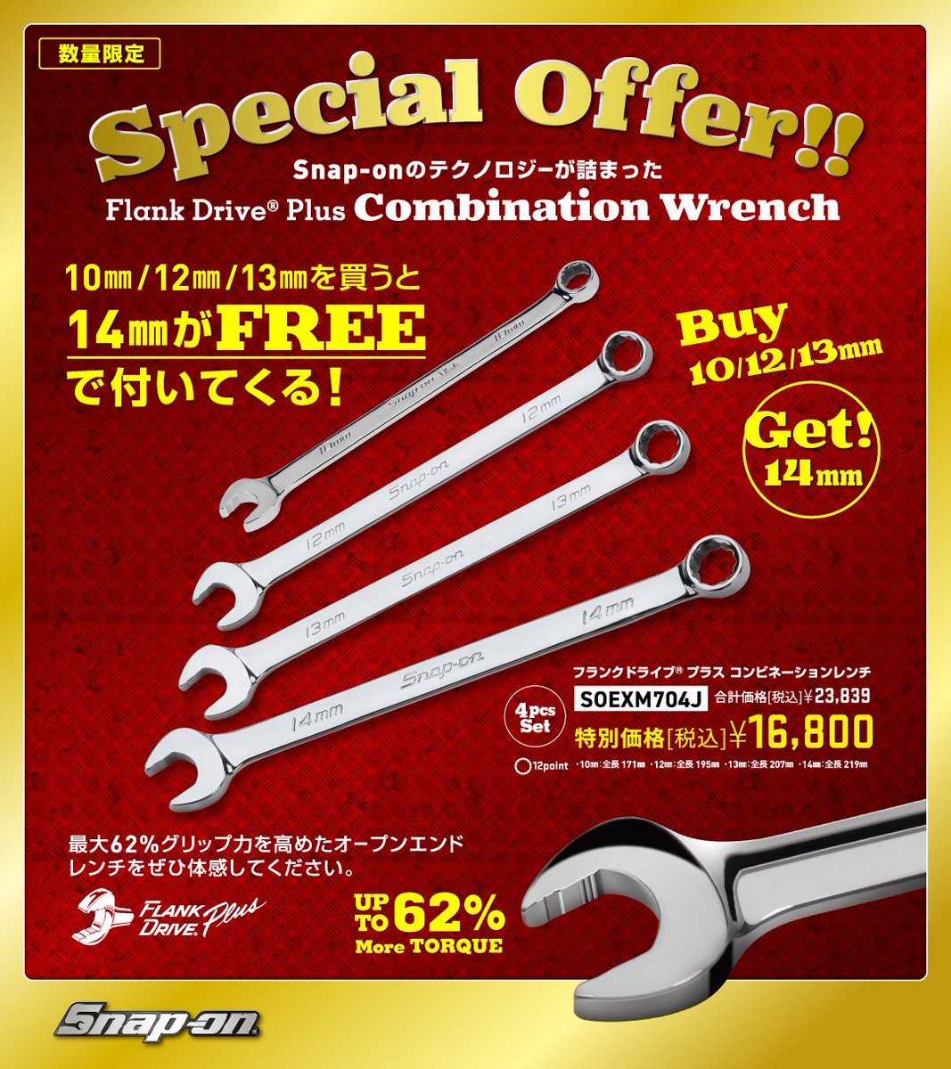 スナップオン(Snap-on) OXRM710A ギアレンチセット SOXRRM710 スナップオン Snap-on フランクドライブ プラス 15