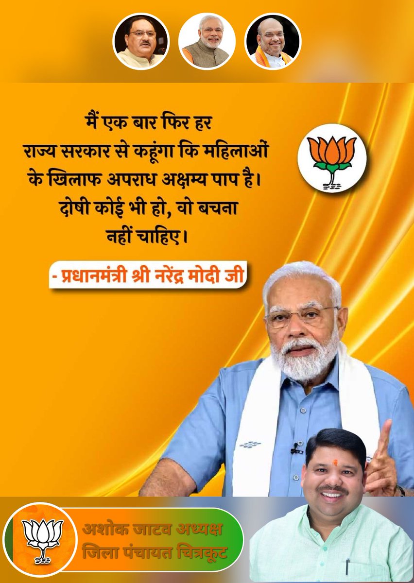भाजपा है तो भरोसा है