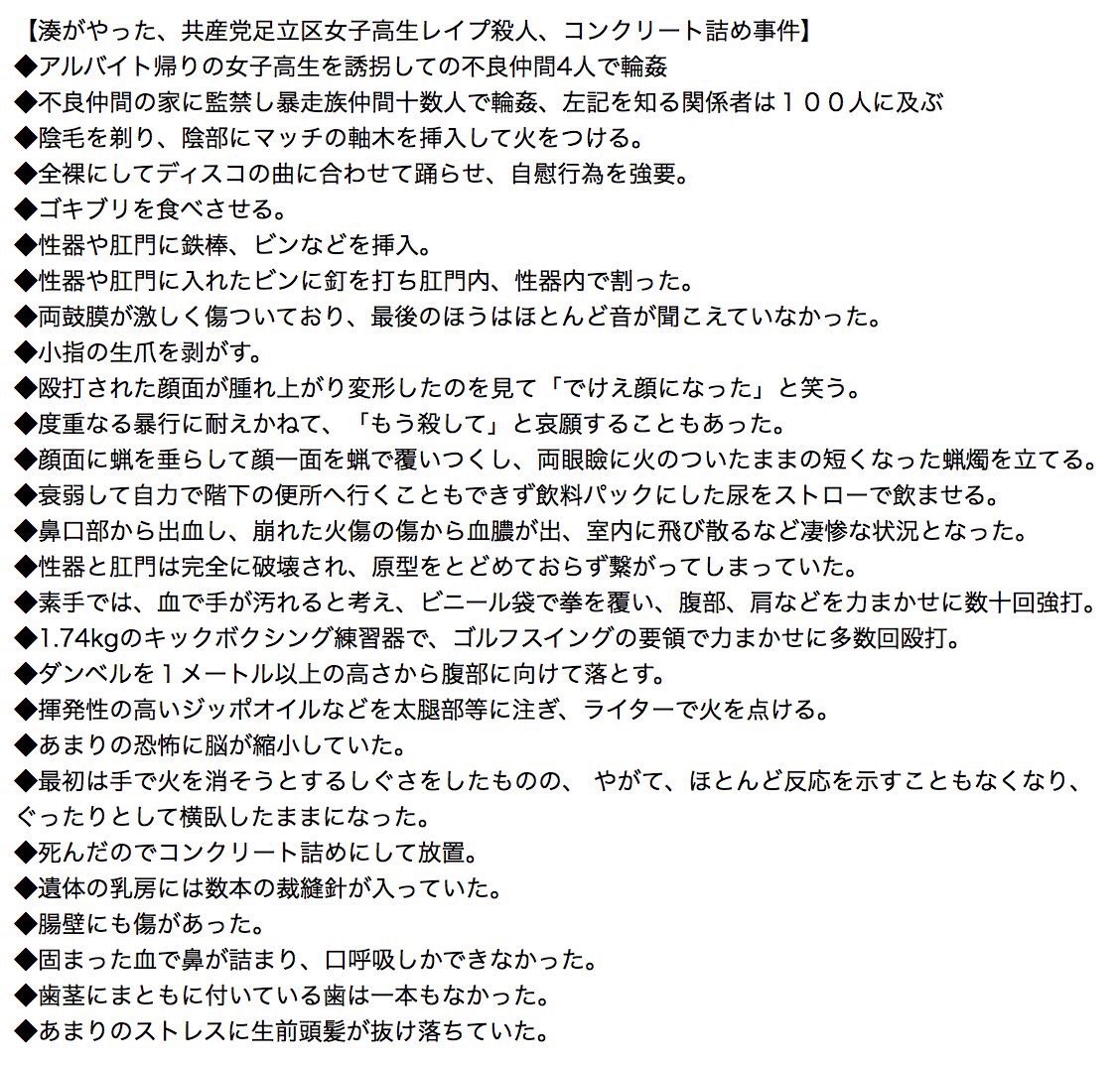 kukumama_11's tweet photo. コンクリ事件のこと聞いたことはあったけどちゃんと調べたことはなかって、今日Xで見かけて調べてみたらエグすぎて胸糞すぎて言葉にならんかった…
ここまでエグいの初めて見た。
しかも犯人らは少年法で守られて減刑して、出所後暴行やら殺人未遂で再逮捕。
少年法っていつ無くなるん？ https://t.co/mQcaa3WlnA