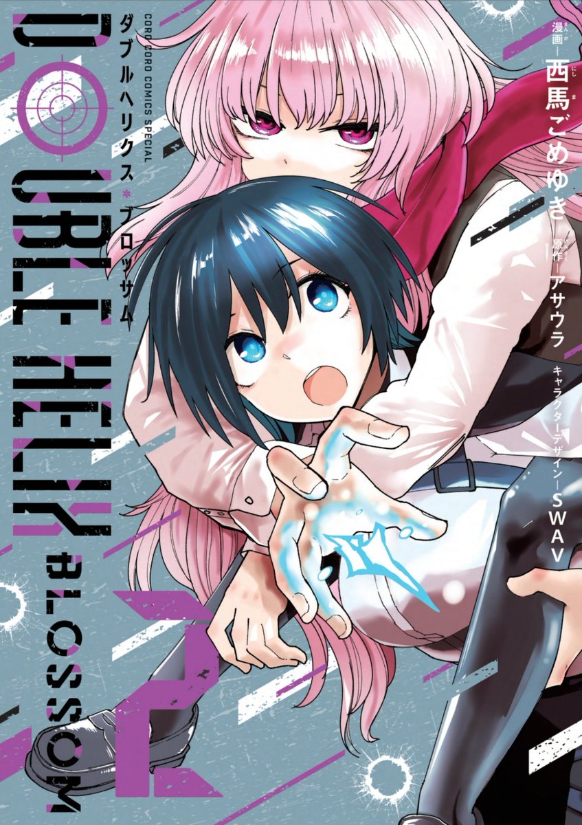 ˋˏ 第2⃣巻本日発売！ ˎˊ˗ ／ 🎊￣￣￣￣￣￣￣￣￣￣🎊 仲睦まじい