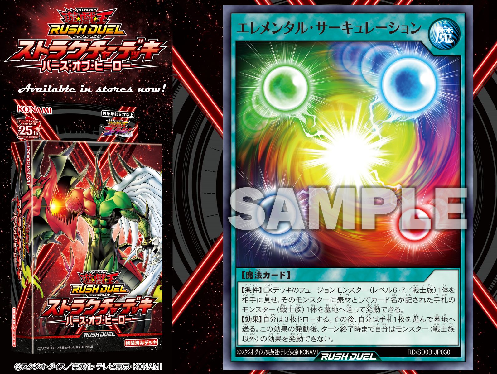 ラッシュデュエル エレメンタルサーキュレーション ビクトリー