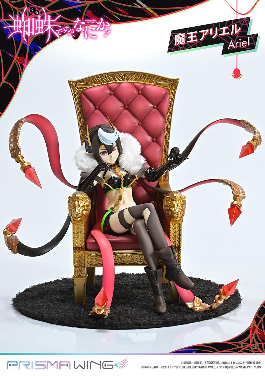 P1S_ichika's tweet photo. 🕸━━━━━━━━━━ 
⠀⠀✨本日予約開始 ✨
━━━━━━━━━━🕸

魔族の頂点に立つ者。

大人気TVアニメ
『蜘蛛ですが、なにか？』より
「魔王アリエル」が本日予約開始❕❕

■ご予約はコチラ
https://t.co/Nvr3zPQjWz

#蜘蛛ですが
#PRISMAWING #prime1studio https://t.co/fsjvxaty1H