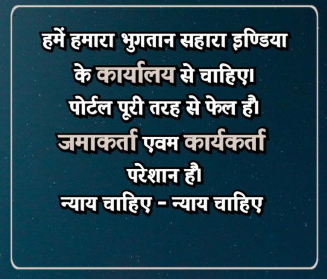#SAVE_SAHARA_WORKER_DEPOSITER
 सेबी केअभूतपूर्व विवाद ने देश की चालकशक्ति को न्याय व श्रम से रोका गया
यह विवाद राष्ट्रीय शर्म का प्रतीक

कॉरपोरेट पूंजी के हितार्थ व्यापक नागरिक पूंजी,रोजगार छीना गया

<a href="/SPMCRT1480/">सुप्रीम कोर्ट..</a>
<a href="/NITIAayog/">NITI Aayog</a>
<a href="/PMOIndia/">PMO India</a> 
<a href="/HMOIndia/">गृहमंत्री कार्यालय, HMO India</a>
<a href="/MLJ_GoI/">Ministry of Law and Justice</a>
<a href="/SEBI_India/">SEBI_Awareness</a>
<a href="/MinOfCooperatn/">Ministry of Cooperation, Government of India</a>