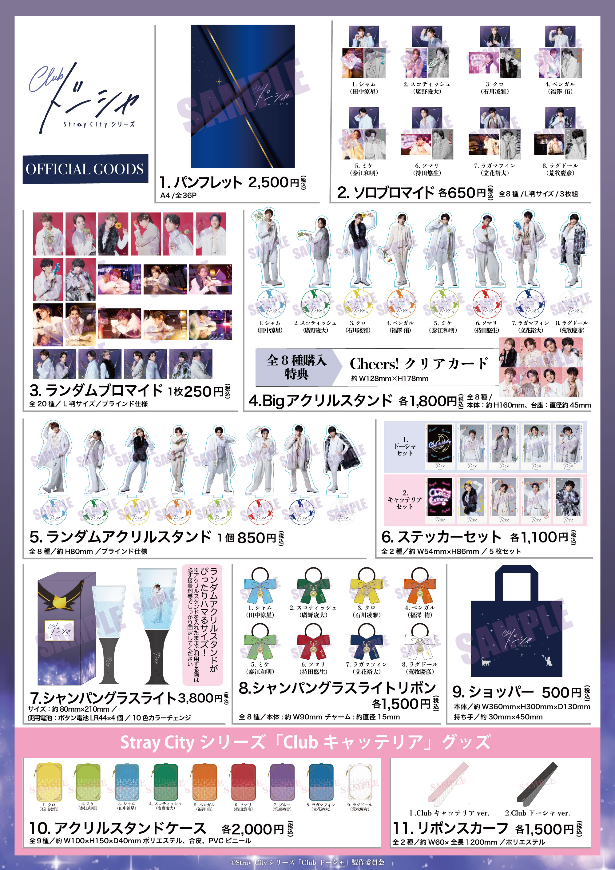 Club ドーシャ キャッテリア クロ(石川凌雅)ブロマイド
