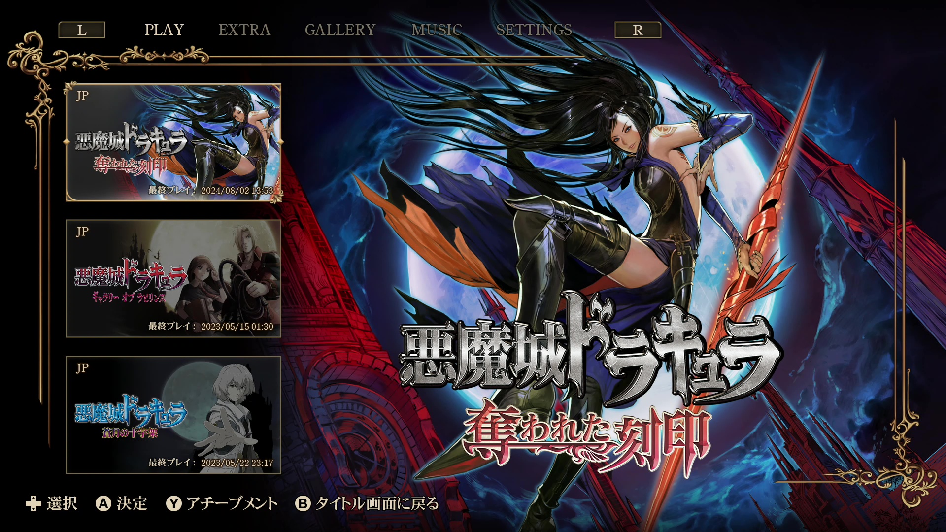 DS ドラキュラ3部作 蒼月の十字架 ギャラリー オブ ラビリンス 奪われ