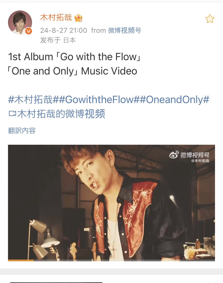 cocotama1113's tweet image. #木村拓哉weibo
 1st Album「Go with the Flow」
「One and Only」Music Video

#木村拓哉 #GowiththeFlow #OneandOnly
t.cn/A6RIH87h ​​​

何度見ても、power貰えてポジティブになれる！まさにOne and Only♪拓哉は唯一無二💕
#takuyakimura #木村