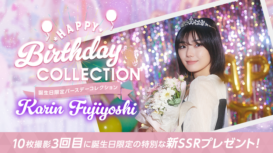 🎉Happy Birthday #藤吉夏鈴 さん🎉 本日8月29日は藤吉夏鈴さん23歳の
