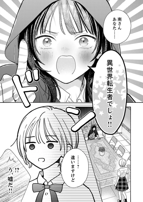 異世界転生を疑われるヒロイン  #君を救うたったひとつの方法