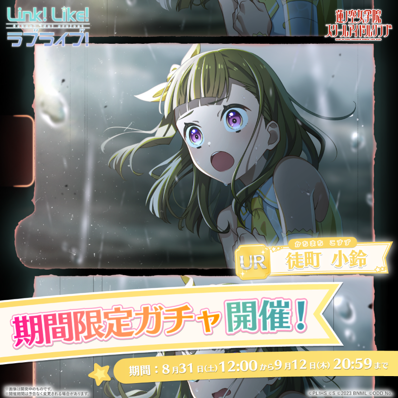 🪷Link！Like！ラブライブ！🪷 2024 SUMMER LIMITED COLLECTION vol.9