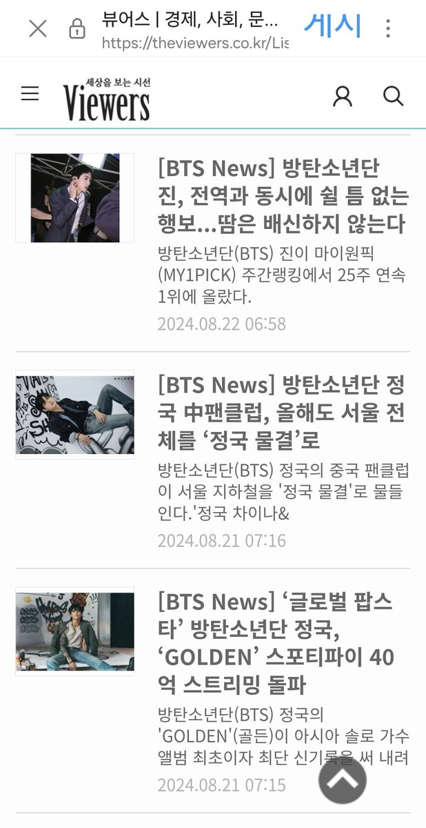 근데 이 기자분 기사 쭈욱 검색해보니
다른곳에선 ㅆㄹㄱ기사거리 복붙해 쏟아냈을때도 휩쓸리지않고 독야청청 좋은기사들로만 써주셨었네
너무 고마우시다 😢 
고마워요 뷰어스 반경림기자님