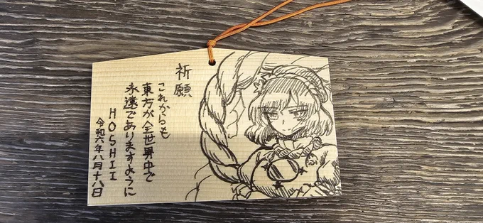 この前諏訪大社行ってきましたー
痛絵馬いくつか描いておきましたので探してみてください…👀 