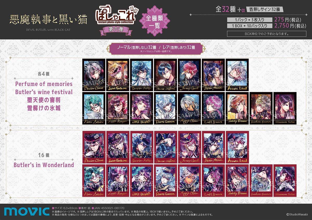 あくねこ 悪魔執事と黒い猫 ぱしゃこれ フルーレ 97枚 Amazon.co.jp: 悪魔執事と黒い猫 あくねこ ぱしゃこれ 第一弾 2BOX