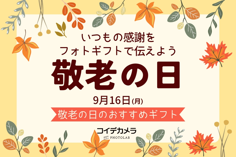 koidecamera_132's tweet photo. ＃敬老の日
におススメのギフトをご紹介。
写真を使った、気持ちのこもった写真ギフトでおじいちゃん、おばあちゃんを喜ばせよう
詳しくは
https://t.co/LAptJ7Jt4O
＃四街道　＃ギフト https://t.co/5OStxZKsrs